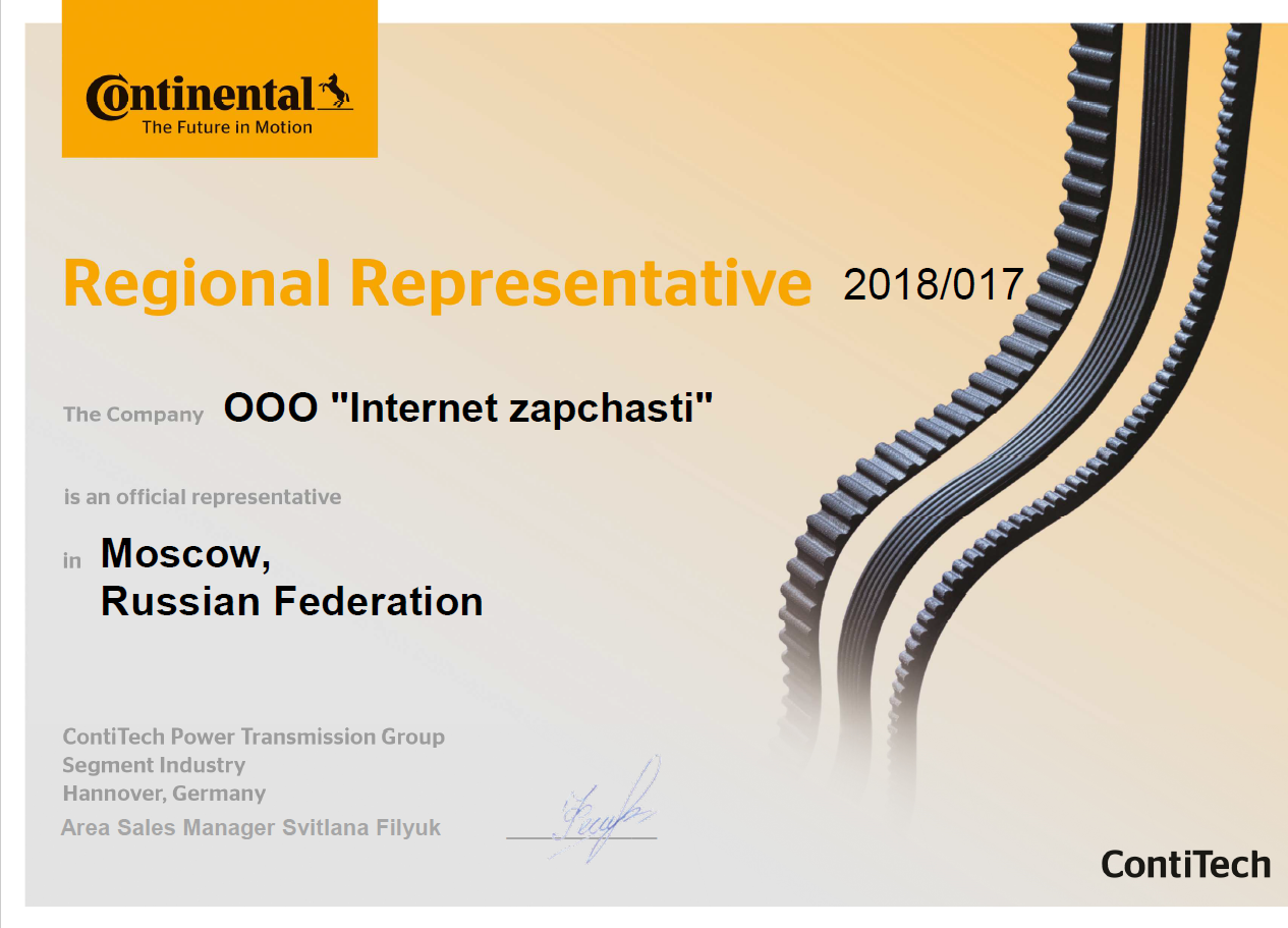 Официальный представитель и дилер Continental ContiTech Официальный представитель и дилер Continental ContiTech