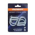 Стопоры для колес PATRIOT SF 8 93264 - фото 469171 Стопоры для колес PATRIOT SF 8 93264 - фото 469171