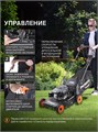 Газонокосилка бензиновая PATRIOT PT 54 AS 96257 - фото 485832