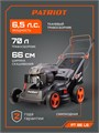 Газонокосилка бензиновая PATRIOT PT 66 LS 91743 - фото 486788
