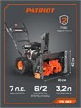 Снегоуборщик бензиновый PATRIOT PS 603 38497