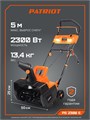 Снегоуборщик электрический PATRIOT PS 2300 Е 70547