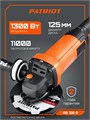Машина углошлифовальная (УШМ) PATRIOT AG 128E 85348