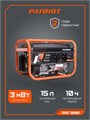Генератор бензиновый PATRIOT GRS 3800 83407