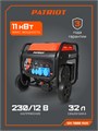 Генератор инверторный PATRIOT iGN 11000AWS 96368