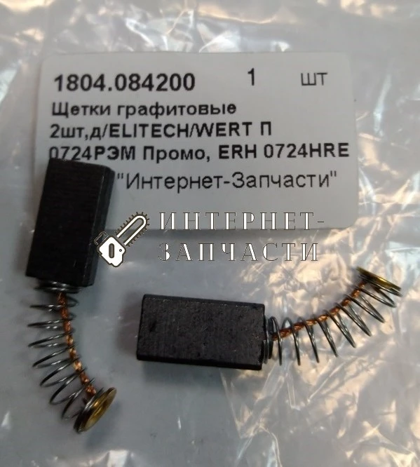 Щетки графитовые перфоратора ELITECH П0724РЭМ Промо (2 версия) 1804.084200