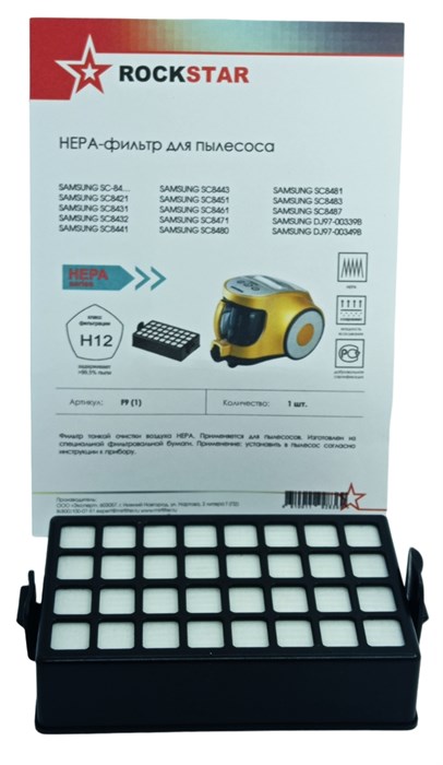 HEPA-фильтр ROCKSTAR F9 для бытового пылесоса тип: DJ-9700339B