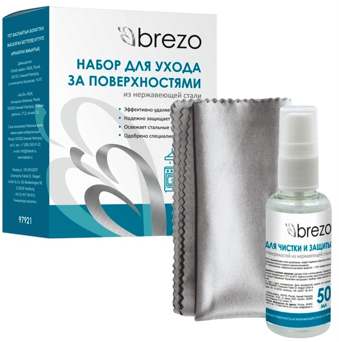 Набор Brezo для ухода за поверхностями из нержавеющей стали, спрей 50 мл - 1 шт., салфетка - 1 шт.