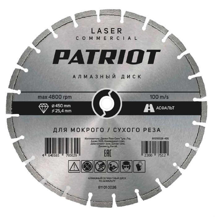 Диск алмазный сегментный (450х25.4 мм) 92929