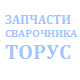 Ферритовый сердечник дросселя к-кт Е59 сварочного инвертора ТОРУС-200
