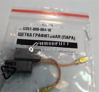 Щетка графитовая перфоратора Зубр ЗП-650-ЭК