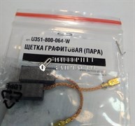 Щетка графитовая перфоратора Зубр ЗП-650-ЭК1