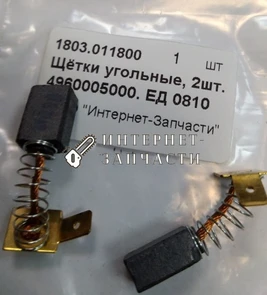 Щетки графитовые дрели ELITECH ЕД0810