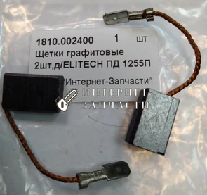 Щетки погружной пилы ELITECH ПД 1255 П14