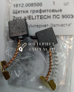 Щетки сабельной пилы ELITECH ПС 900Э