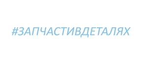 Шпиндель в сборе для Hanskonner HCD20280BLW HCD20280BLW-2-9
