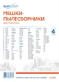 Мешки-пылесборники Euroclean синтетические 4 шт для HOTPOINT-ARISTON, BORK, FAKIR и др.