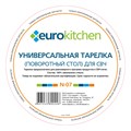 Тарелка N-07 для микроволновки под коуплер, диаметр 255 мм N-07