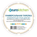 Тарелка N-07 для микроволновки под коуплер, диаметр 255 мм N-07