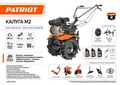 Мотоблок бензиновый PATRIOT КАЛУГА М2 92609