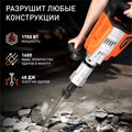 Молоток отбойный PATRIOT DB 550 59453