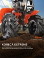 Мотоблок бензиновый PATRIOT УРАЛ M с колесами Extreme 32825