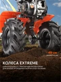 Мотоблок бензиновый PATRIOT УРАЛ с колесами Extreme 76338