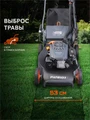Газонокосилка бензиновая PATRIOT PT 54 AS 96257
