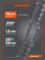 Цепь пильная PATRIOT 21BP-76E (0.325quot;, 1.5 мм, 76 звеньев) 38544