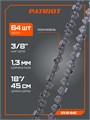 Цепь пильная PATRIOT 91VS-64E (3/8quot;, 1.3 мм, 64 звена) 40443
