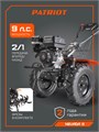 Мотоблок бензиновый PATRIOT Nevada 9 57579 - фото 487156