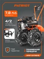Мотоблок бензиновый PATRIOT УРАЛ с колесами Extreme 76338