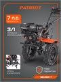 Мотоблок бензиновый PATRIOT Nevada 7 94350 - фото 487159