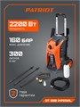 Мойка высокого давления PATRIOT GT 880 Imperial 55642 - фото 487169 Мойка высокого давления PATRIOT GT 880 Imperial 55642 - фото 487169