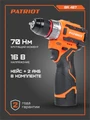 Дрель-шуруповерт аккумуляторная PATRIOT BR 467 93789