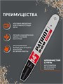 Шина пильная PATRIOT PE140SPEA041 (14'', 3/8quot;, 1.3 мм, 52 звена) 94284