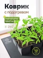 Коврик для рассады греющий STEM Energy КТ1Р 53*28 с диммером 3474