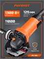Машина углошлифовальная (УШМ) PATRIOT AG 128 86754