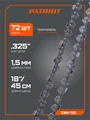 Цепь пильная PATRIOT 21BP-72E (0.325quot;, 1.5 мм, 72 звена) 38542