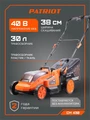 Газонокосилка аккумуляторная PATRIOT CM 430 UES 96258
