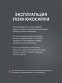 Газонокосилка бензиновая PATRIOT PT 40 55590