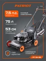 Газонокосилка бензиновая PATRIOT PT 54 AS 96257