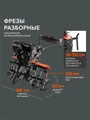 Мотоблок бензиновый PATRIOT Nevada 7 94350