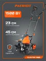 Культиватор электрический PATRIOT Elektra 1500 51826