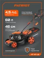 Газонокосилка бензиновая PATRIOT PT 47 LS 36647